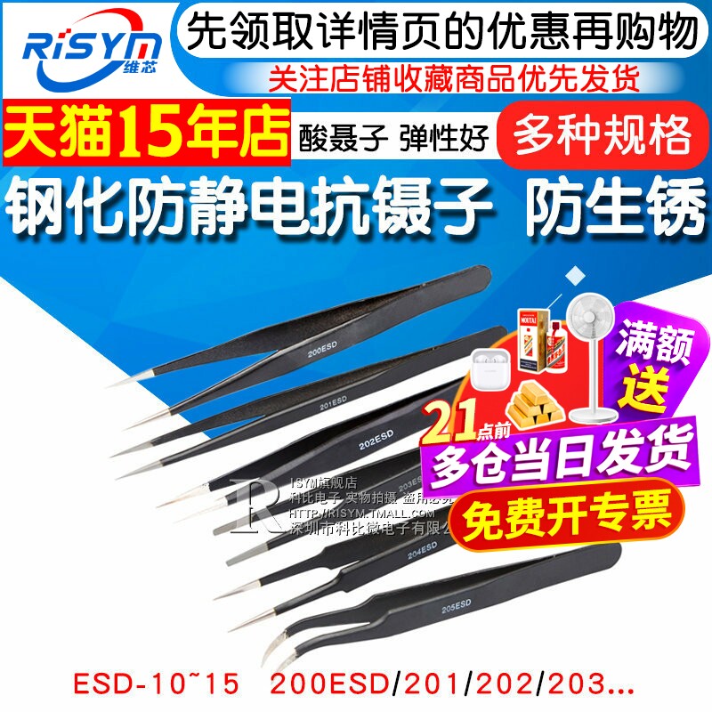 200ESD/201/202/203/204/205钢化防静电抗摄子酸聂子 元器件镊子
