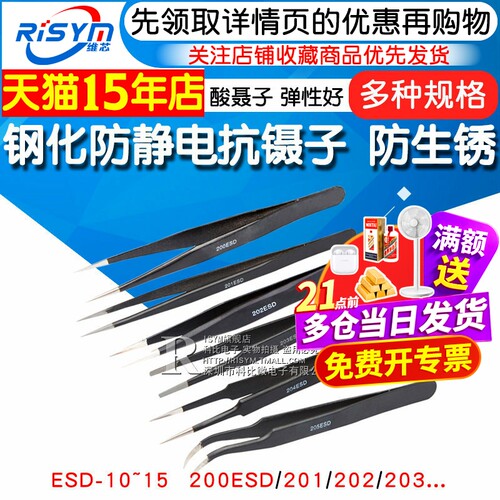 钢化防静电抗摄子元器件镊子