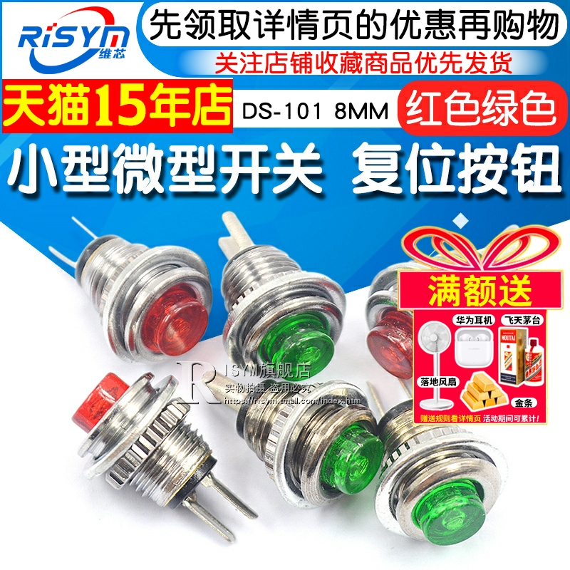 微型按钮开关DS-1018MM