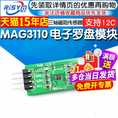 指南针三轴磁阻传感器电子罗盘