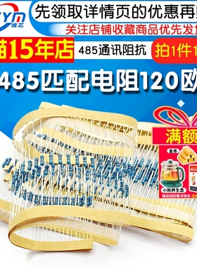 CAN总线匹配电阻RS485终端匹配电阻120欧姆120欧485通讯阻抗100个