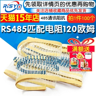CAN总线匹配电阻RS485终端匹配电阻120欧姆120欧485通讯阻抗100个