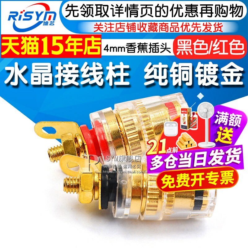 纯铜镀金功放音箱音响水晶接线柱喇叭接线4mm香蕉插头插座透明