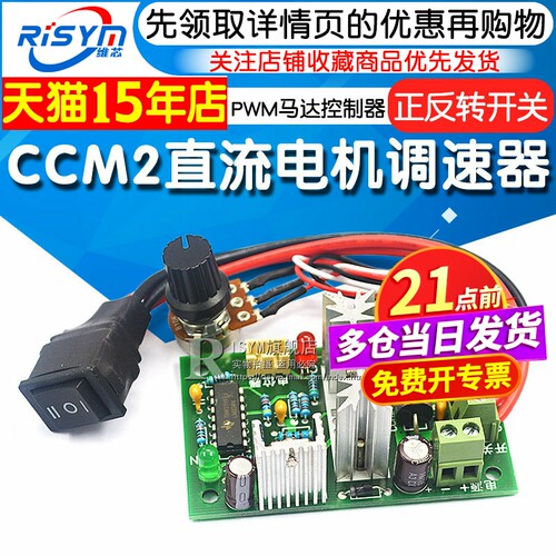 正反转开关直流电机调速器