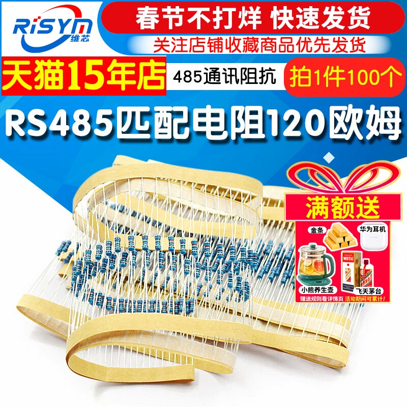 CAN总线匹配电阻RS485终端匹配电阻120欧姆120欧485通讯阻抗100个