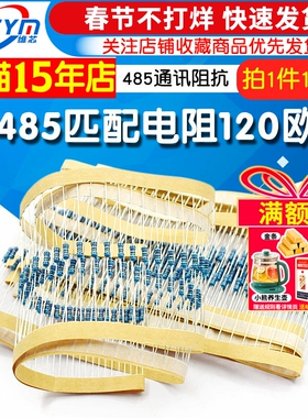 CAN总线匹配电阻RS485终端匹配电阻120欧姆120欧485通讯阻抗100个