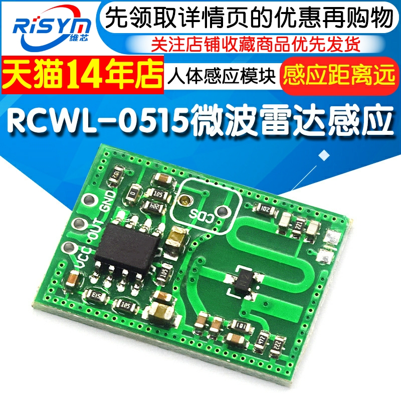 RCWL-0515微波雷达感应开关模块 人体感应模块 智能感应探测器