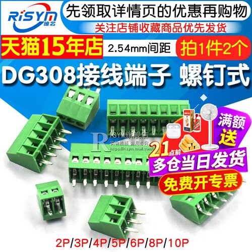 DG308接线端子KF128 2.54mm间距 120螺钉式PCB接线端子2/3P接插件 - 封面