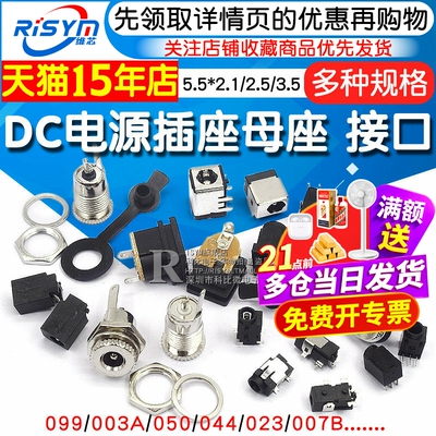 DC电源插座母座5.5*2.1/2.5/3.5
