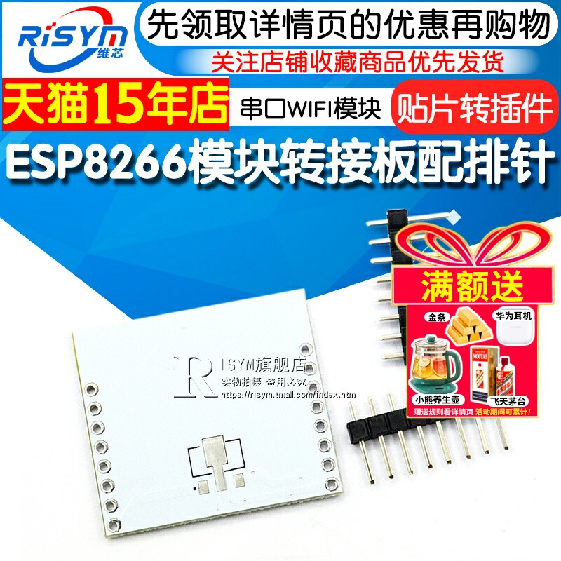 Risym ESP8266串口WIFI模块转接板ESP-07/12/12E适用 贴片转插件