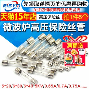 适用格兰仕美的微波炉高压保险丝