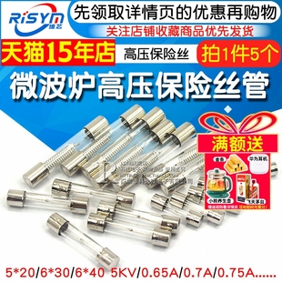 5KV 0.65A 0.7 0.75A 0.8 适用格兰仕美的微波炉高压保险丝管配件