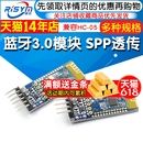 SPP透传 兼容HC 31蓝牙模块 蓝牙3.0模块 06从机 JDY