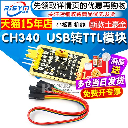 新款模块中九升级小板刷机线