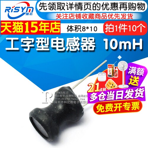 risym工字型功率体积8*10电感器