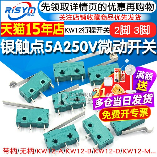 银触点微动开关KW125A250V