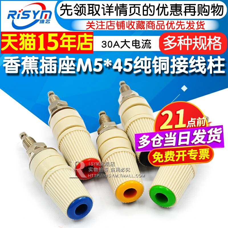 30A大电流香蕉插座M5*45纯铜接线柱5mm香蕉座插头4mm端子接地柱