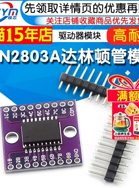 ULN2803A模块 高耐压 大电流 达林顿管 驱动器模块 CJMCU-2803