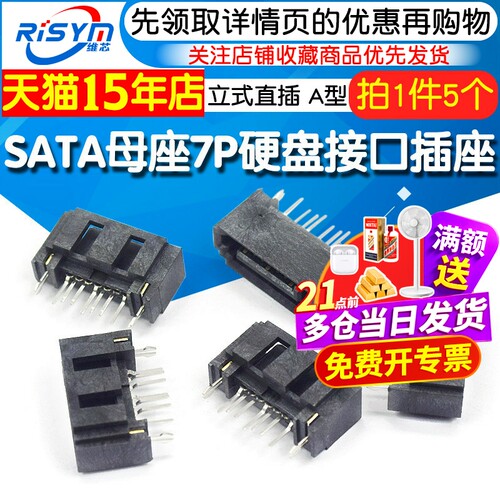 sata7p母座立式直插5个硬盘接口