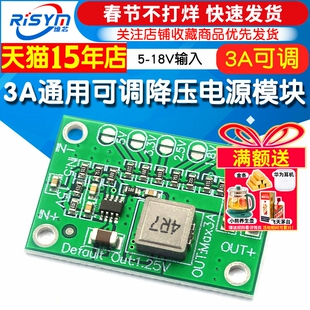 3A通用可调电源模块 输出1.25 1.5 2.5 3.3 5V CA-1235 5-15V输入