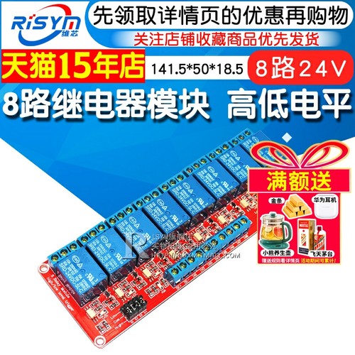 8路24v继电器模块支持开发板