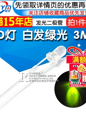 Risym 3MM白发绿（普绿/黄绿）F3mm发光二极管LED灯 绿色 50只