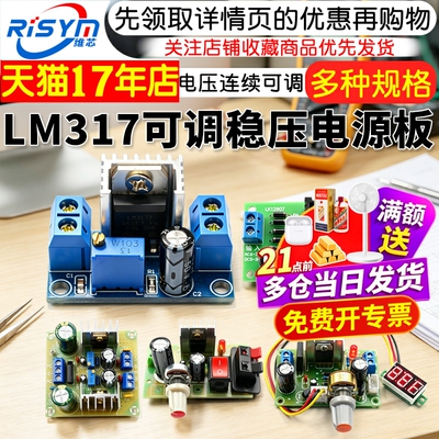 LM317可调降压稳压电源模块