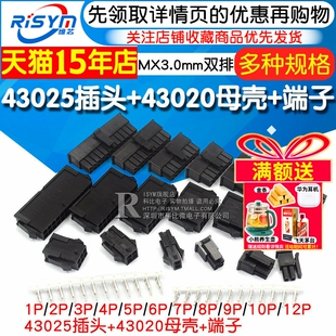 43020母壳 端子 接插件连接器公母空中对插对接43025插头 MX3.0mm