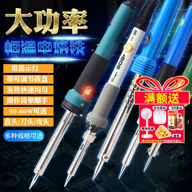 恒温电烙铁套装可调温