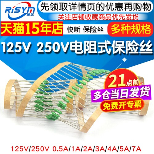 125V250V电阻式保险丝