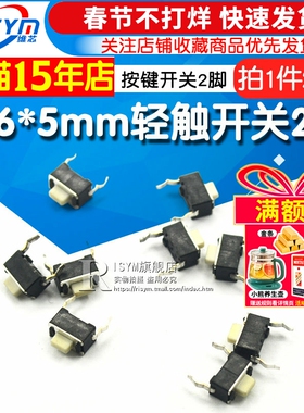 Risym 3*6*5mm轻触开关2脚微动两脚3x6x5液晶显示器按键开关20个