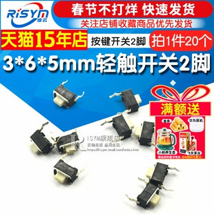 Risym 3*6*5mm轻触开关2脚微动两脚3x6x5液晶显示器按键开关20个