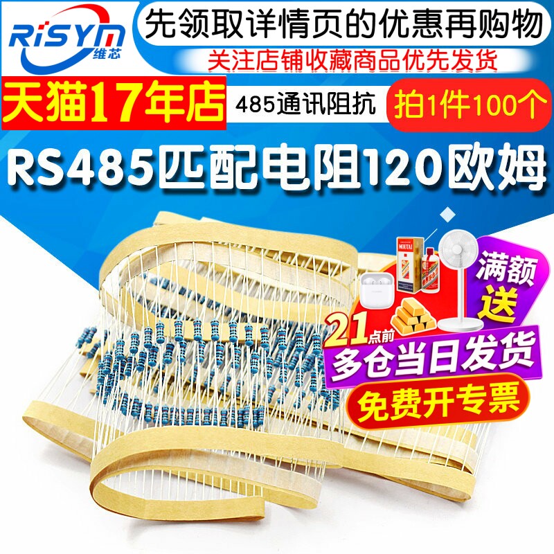 CAN总线匹配电阻RS485终端匹配电阻120欧姆120欧485通讯阻抗100个