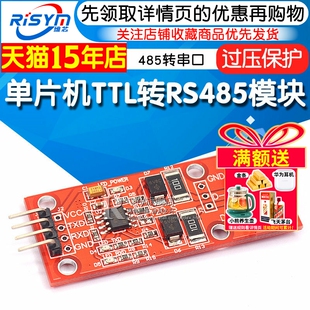单片机TTL转RS485模块 485转串口UART电平互转 硬件自动控制流向