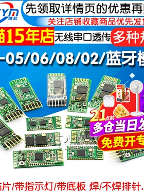 HC-05-06-08-02主从机一体蓝牙模块板DIY无线串口透传电子模块BLE