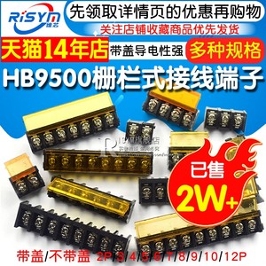 HB-9500栅栏式接线端子排带盖