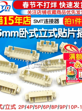 卧式 立式贴片插座 1.25mm间距 2P/4/5/6/8/9/10-12P SMT连接器
