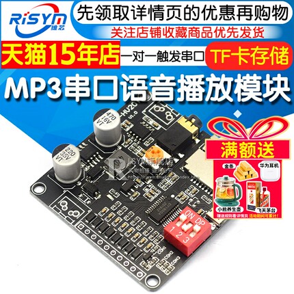 12V/24V/10W/20W语音播放模块一对一触发串口控制TF卡存储MP3播放