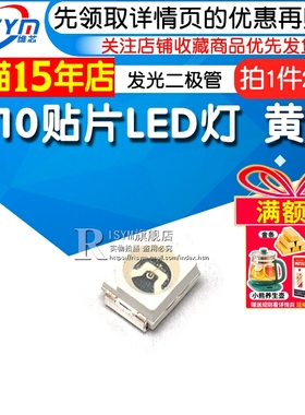 Risym 黄光1210贴片LED灯 高亮发光二极管LED 3528高亮黄色 20只