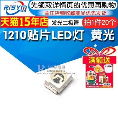 黄光1210贴片LED灯发光二极管