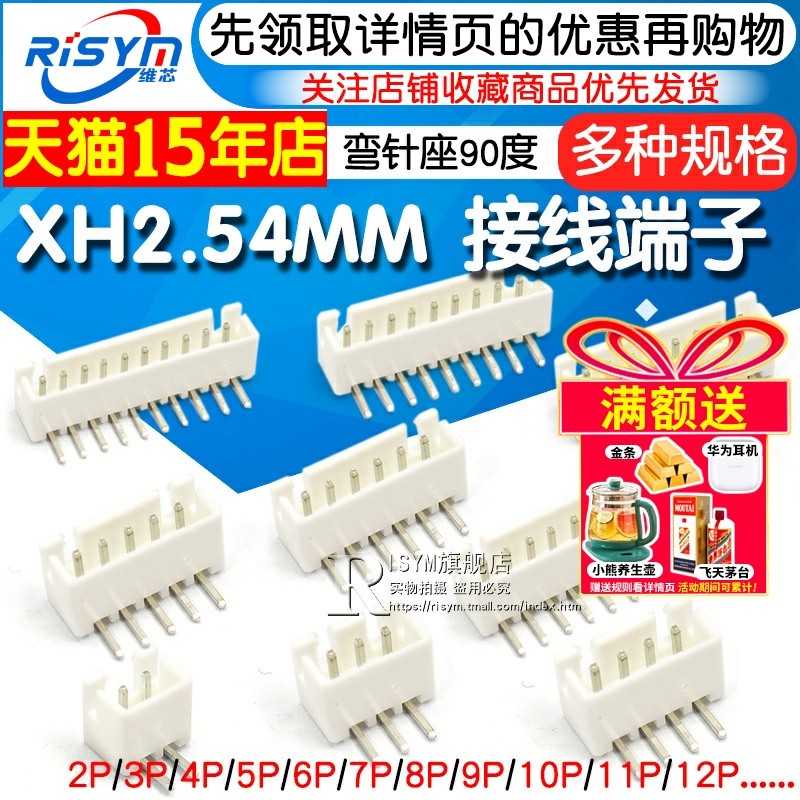 XH2.542~10P接插件90度弯针座