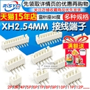 接线端子2P XH2.54MM 10P 2.54间距 接插件 弯针座90度