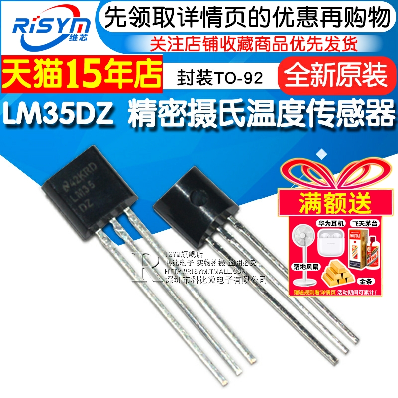 risymlm35dz精密摄氏温度传感器