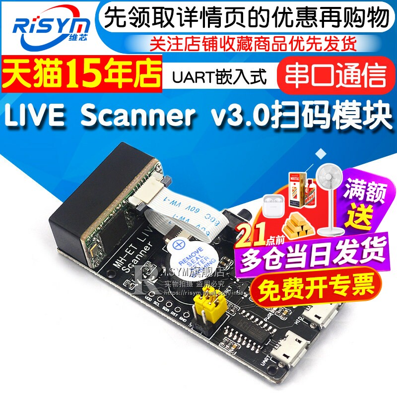 LIVE Scanner v3.0扫码模块二维码条形码 串口通信UART嵌入式模块