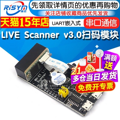 条形码串口通信uart嵌入式模块