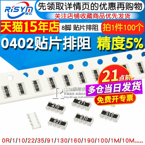 0402贴片排阻22r33r1k10k