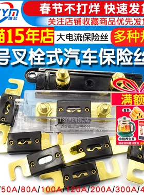 大号叉栓式汽车保险丝片30A-500A/80A/100A/120A/150A/200A/500A