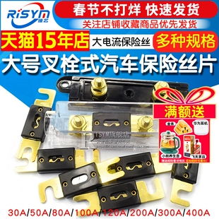 大号叉栓式汽车保险丝片30A-500A/80A/100A/120A/150A/200A/500A