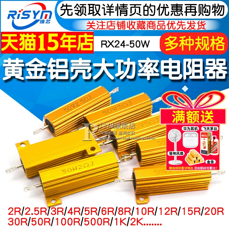 RX24-50W黄金铝壳大功率散热电阻