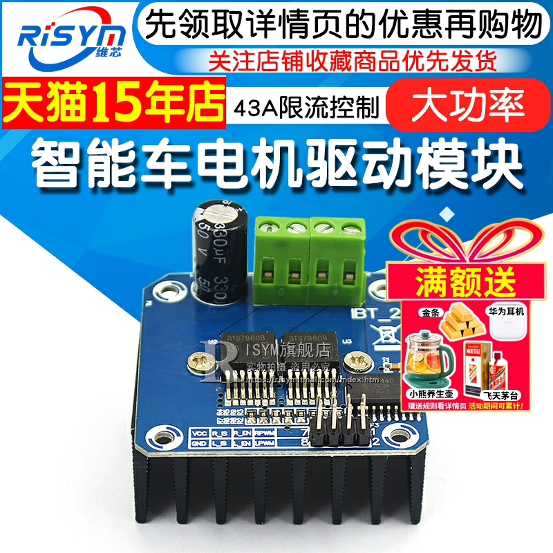 大功率智能车驱动限流半导体制冷